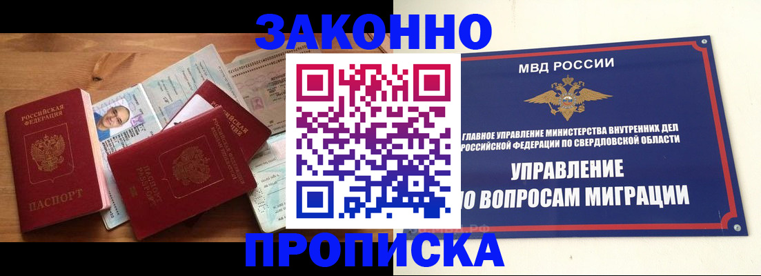 временная регистрация в квартире в Салавате