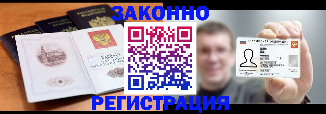 прописка регистрация в Салавате